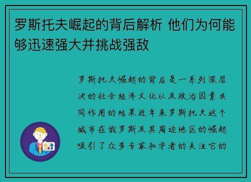 罗斯托夫崛起的背后解析 他们为何能够迅速强大并挑战强敌 罗斯托夫崛起的背后解析 他们为何能够迅速强大并挑战强敌