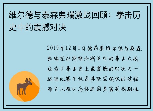 维尔德与泰森弗瑞激战回顾:拳击历史中的震撼对决 维尔德与泰森弗瑞激战回顾:拳击历史中的震撼对决